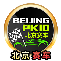 北京赛车2
